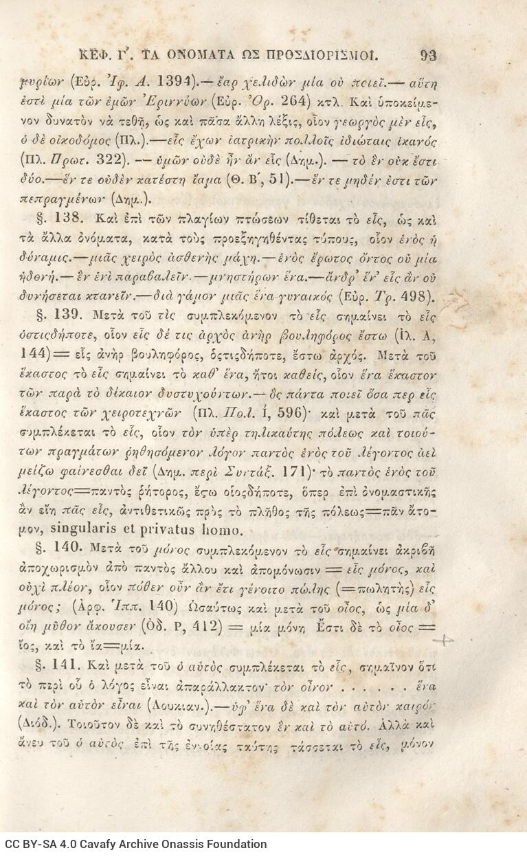 22,5 x 14,5 εκ. 2 σ. χ.α. + π’ σ. + 942 σ. + 4 σ. χ.α., όπου στη ράχη το όνομα προηγού�